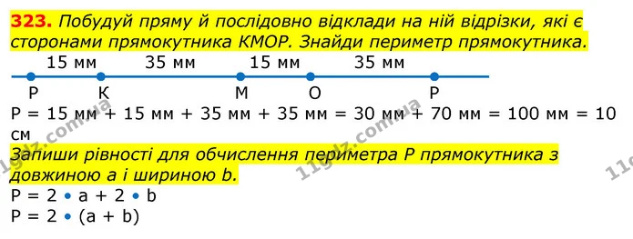 323. Побудуй пряму й послідовно відклади на ній відрізки, які є сторонами прямокутника КМОР. Знайди периметр прямокутника. — ГДЗ Математика 3 клас Лишенко (1, 2 частина)