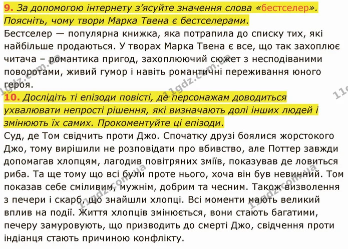 9. За допомогою інтернету з’ясуйте значення слова «бестселер». Поясніть, чому твори Марка Твена є бестселерами. — ГДЗ Зарубіжна література 5 клас Ніколенко