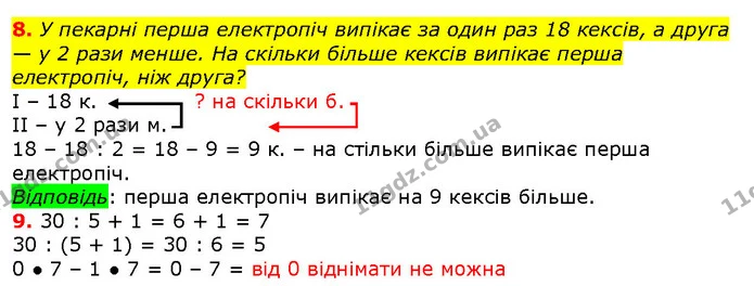 Стор. 134 — 8-9 — ГДЗ Математика 2 клас Лишенко — ГДЗ Математика 2 клас Лишенко