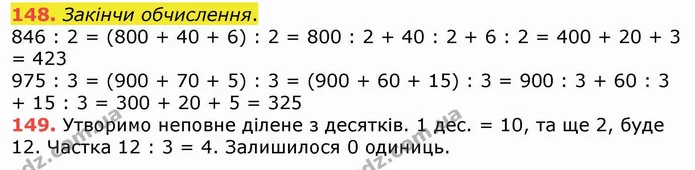 148. Закінчи обчислення. — ГДЗ Математика 4 клас Лишенко 1-2 ч.