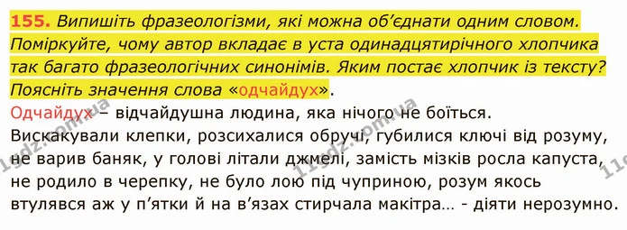 155. І. Запишіть якомога більше фразеологізмів зі словом «життя». — ГДЗ Українська мова 5 клас Голуб