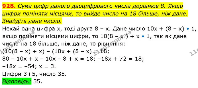 928. Сума цифр даного двоцифрового числа дорівнює 8. Якщо — ГДЗ Алгебра 7 клас Бевз