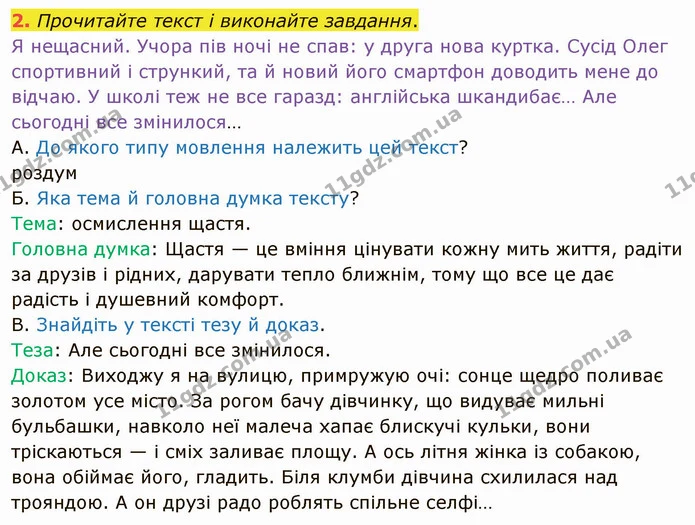 2. Прочитайте текст і виконайте завдання. — ГДЗ Українська мова 5 клас Авраменко 2022