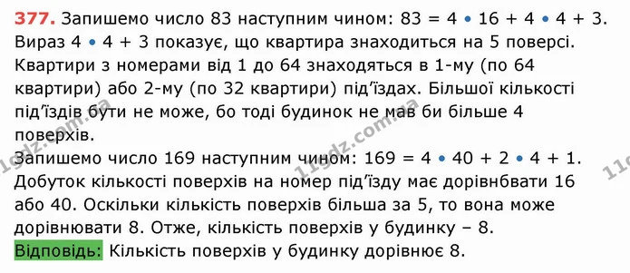 ГДЗ Математика 5 клас Тарасенкова — ГДЗ Математика 5 клас Тарасенкова