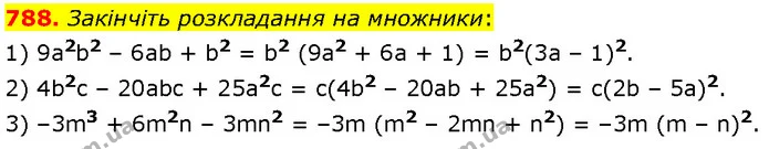 788. Закінчіть розкладання на множники: — Алгебра 7 клас Мерзляк 2024