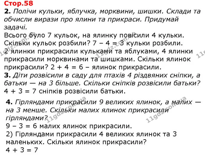 2. Полічи кульки, яблучка, морквини, шишки. Склади та обчисли вирази про ялини та прикраси. Придумай задачі. — ГДЗ Математика 1 клас Лишенко 2018