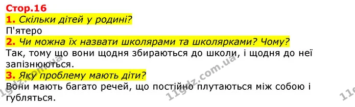 1. Скільки дітей у родині? — ГДЗ Українська мова та читання 3 клас Богданець-Білоскаленко