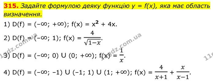315. Задайте формулою деяку функцію y = f(x), яка має область визначення. — ГДЗ Алгебра 9 клас Тарасенкова
