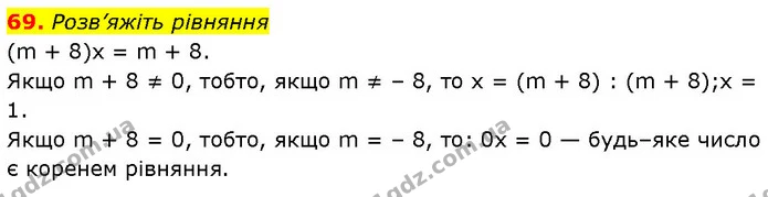 69. Розв’яжіть рівняння — Алгебра 7 клас Мерзляк 2024