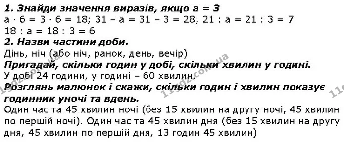 Стор. 86 — 1-2 (2) — ГДЗ Математика 2 клас Лишенко — ГДЗ Математика 2 клас Лишенко