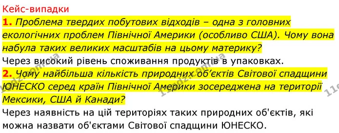 Стор. 225 — 5-6 — ГДЗ Географія 7 клас Безуглий — ГДЗ Географія 7 клас Безуглий