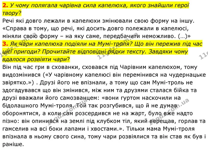 2. У чому полягала чарівна сила капелюха, якого знайшли герої твору? — ГДЗ Зарубіжна література 5 клас Волощук 2022
