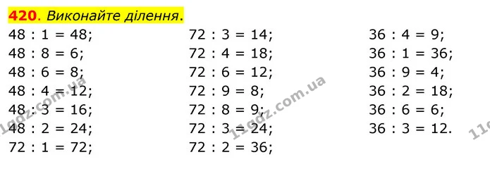 420. Виконайте ділення. — ГДЗ Математика 3 клас Бевз 2 частина
