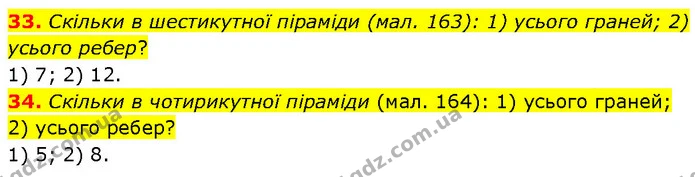33-34 — ГДЗ Математика 6 клас Істер 2023 1-2 ч.
