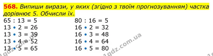568. В одній коробці – 6 тюбиків фарби. Для занять гуртка купили 35 коробок, для проведення конкурсу – 5 таких коробок. Про що можна — ГДЗ Математика 3 клас Заїка 1-2 ч.