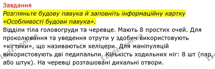 Стор. 152 — 2 — ГДЗ Біологія 7 клас Тагліна — ГДЗ Біологія 7 клас Тагліна