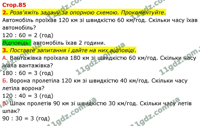 2. Розв'яжіть задачу за опорною схемою. Прокоментуйте. — ГДЗ Математика 4 клас Логачевська 1-2 ч. 2021
