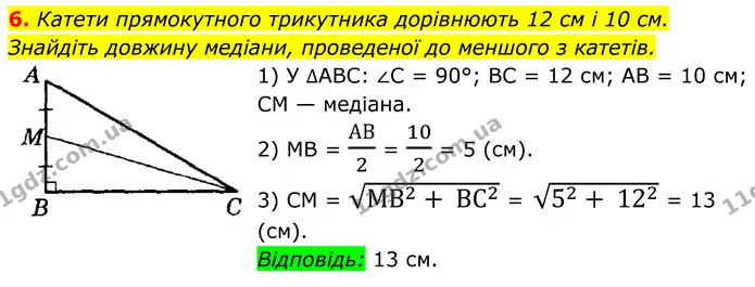 6 — ГДЗ Геометрія 8 клас Істер