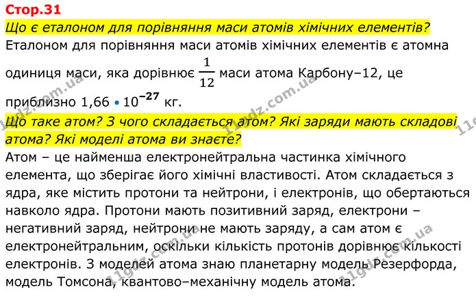 Стор. 31 — 1 — ГДЗ Хімія 8 клас Мідак — ГДЗ Хімія 8 клас Мідак
