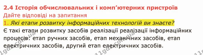 ГДЗ Інформатика 8 клас Ривкінд 2021 — ГДЗ Інформатика 8 клас Ривкінд 2021