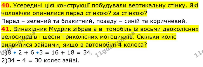 40. Виконай дії окремо з гривнями й окремо — з копійками. — ГДЗ Математика 3 клас Будна 1-2 ч.