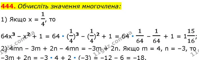 444. Обчисліть значення многочлена: — ГДЗ Алгебра 7 клас Істер 2024