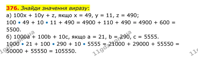 376. Знайди значення виразу: — ГДЗ Математика 5 клас Бевз
