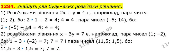 1284. Знайдіть два будь–яких розв’язки рівняння: — ГДЗ Алгебра 7 клас Істер 2024