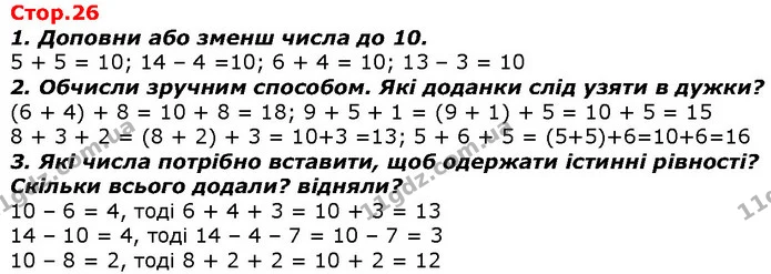 Стор. 26 — 1-3 — ГДЗ Математика 2 клас Скворцова — ГДЗ Математика 2 клас Скворцова