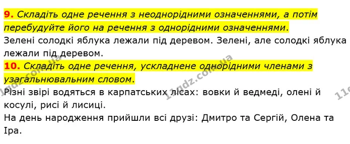 ГДЗ Українська мова 8 клас Заболотний 2021 — ГДЗ Українська мова 8 клас Заболотний 2021