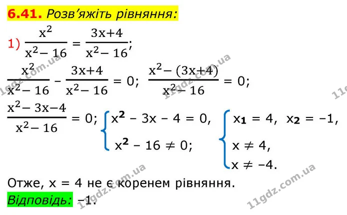 6.41. Розв’яжіть рівняння: — ГДЗ Алгебра 9 клас Мерзляк 2026