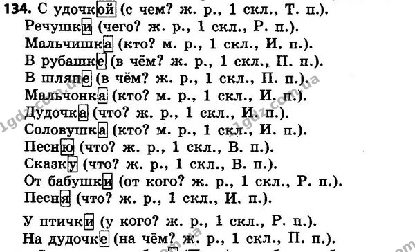 134 — ГДЗ Русский язык 4 класс Сильнова, Каневская 2015