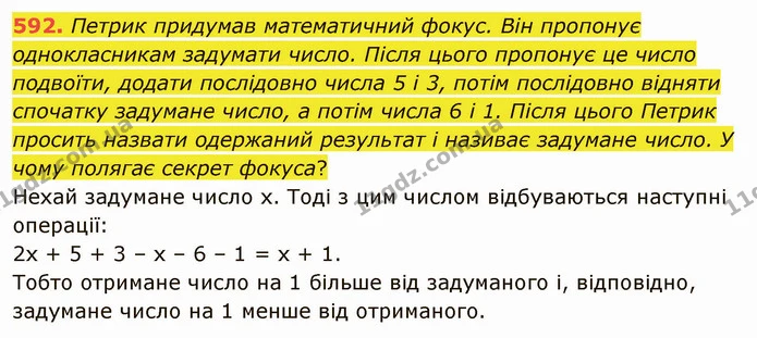 592. Петрик придумав математичний фокус. Він пропонує однокласникам задумати число. Після цього пропонує це число подвоїти, додати — ГДЗ Математика 5 клас Тарасенкова 2022