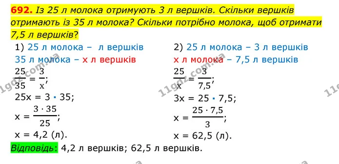 692. Із 25 л молока отримують 3 л вершків. Скільки вершків отримають із 35 л молока? Скільки потрібно молока, щоб отримати 7,5 л — ГДЗ Математика 6 клас Істер 2023 1-2 ч.