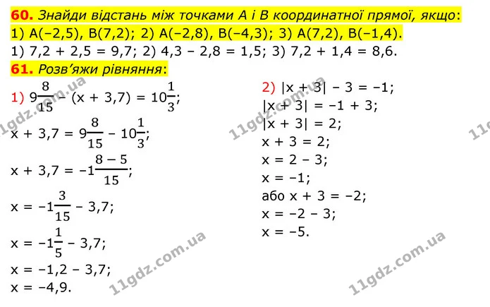 60-61 — ГДЗ Математика 6 клас Істер 2023 1-2 ч.