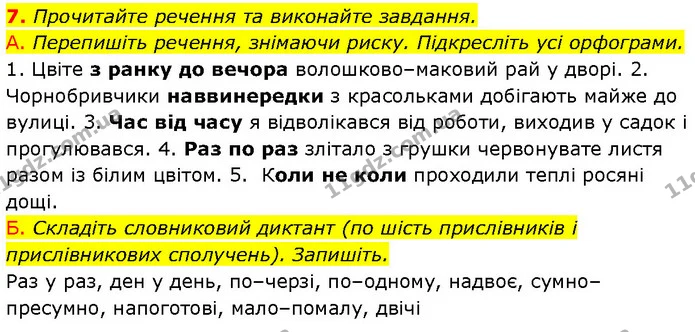 7. Прочитайте речення та виконайте завдання. — ГДЗ Українська мова 7 клас Авраменко