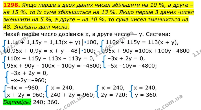 1298. Якщо перше з двох даних чисел збільшити на 10 %, а друге – на 15 %, то їх сума збільшиться на 13 %. Якщо перше 3 даних чисел — ГДЗ Алгебра 7 клас Істер 2020