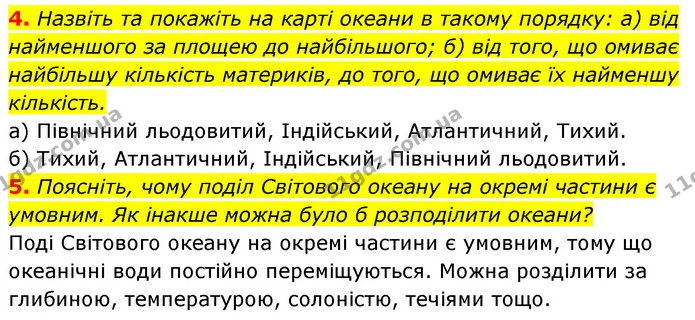 4. Назвіть та покажіть на карті океани в такому порядку: а) від найменшого за площею до найбільшого; б) від того, що омиває найбільшу — ГДЗ Географія 7 клас Кобернік