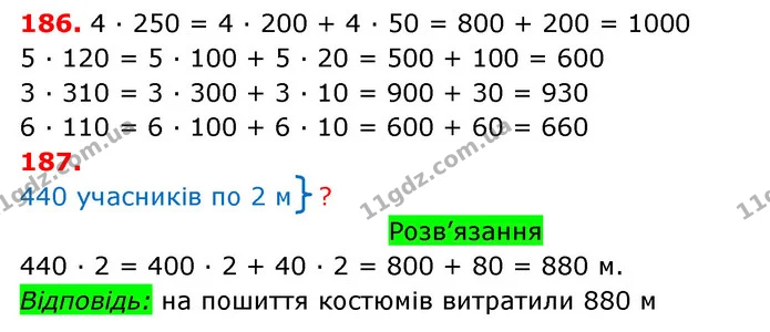 ГДЗ Математика 3 клас Оляницька 1 та 2 частини — ГДЗ Математика 3 клас Оляницька 1 та 2 частини