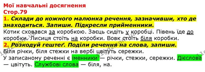 ГДЗ Українська мова 2 клас Захарійчук — ГДЗ Українська мова 2 клас Захарійчук