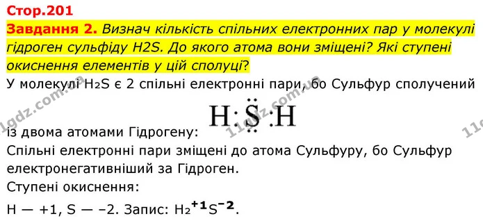 Стор. 201 — 2 — ГДЗ Хімія 8 клас Ярошенко — ГДЗ Хімія 8 клас Ярошенко