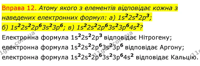 §13 Впр.12 — ГДЗ Хімія 8 клас Григорович 2021 — ГДЗ Хімія 8 клас Григорович 2021