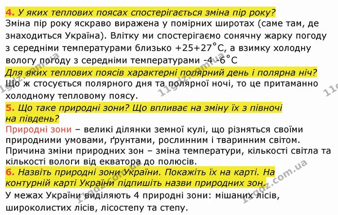 Стор. 129 — 4-6 — ГДЗ Я досліджую світ 4 клас Гільберг 1-2 ч. — ГДЗ Я досліджую світ 4 клас Гільберг 1-2 ч.