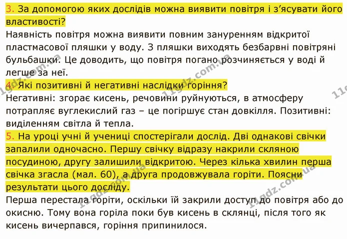 3. За допомогою яких дослідів можна виявити повітря і з’ясувати його властивості? — ГДЗ Пізнаємо природу 5 клас Коршевнюк