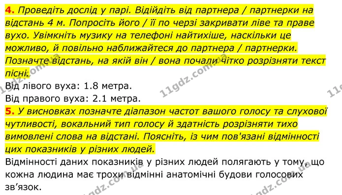 Стор. 168 — 4 — ГДЗ Біологія 8 клас Тагліна — ГДЗ Біологія 8 клас Тагліна