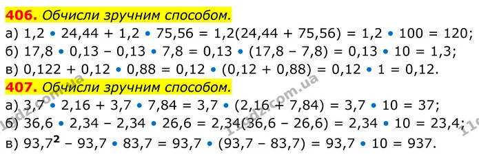 406. Обчисли зручним способом. — ГДЗ Алгебра 7 клас Бевз