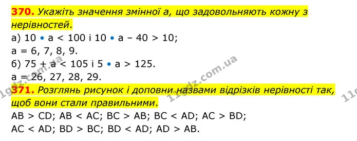 370. Укажіть значення змінної а, що задовольняють кожну з нерівностей. — ГДЗ Математика 4 клас Бевз 1 та 2 частини