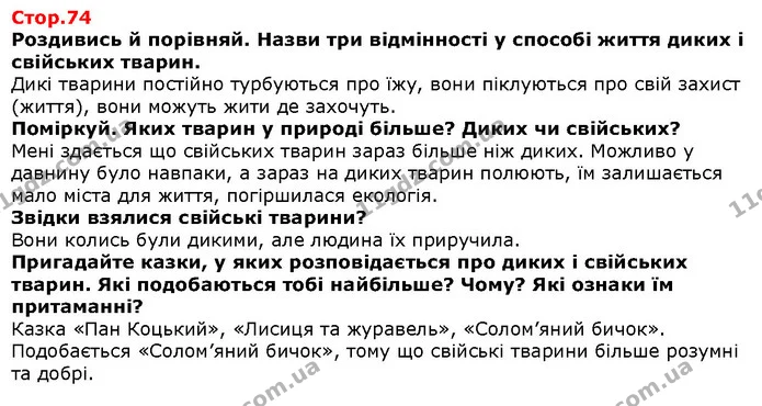 Роздивіться фотографії, кадри з мультфільмів і малюнки. розкажіть, з яких казок «прийшли» до нас ці герої. Хто з них бажає іншим добра — Решебник Я досліджую світ 1 клас Грущинська