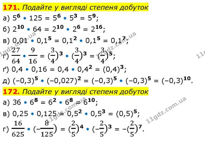 171. Подайте у вигляді степеня добуток — ГДЗ Алгебра 7 клас Бевз