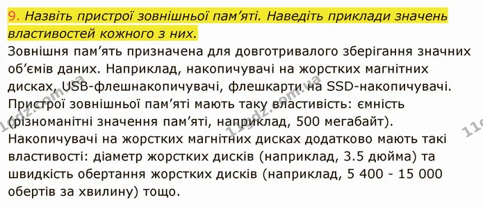 ГДЗ Інформатика 8 клас Ривкінд 2021 — ГДЗ Інформатика 8 клас Ривкінд 2021